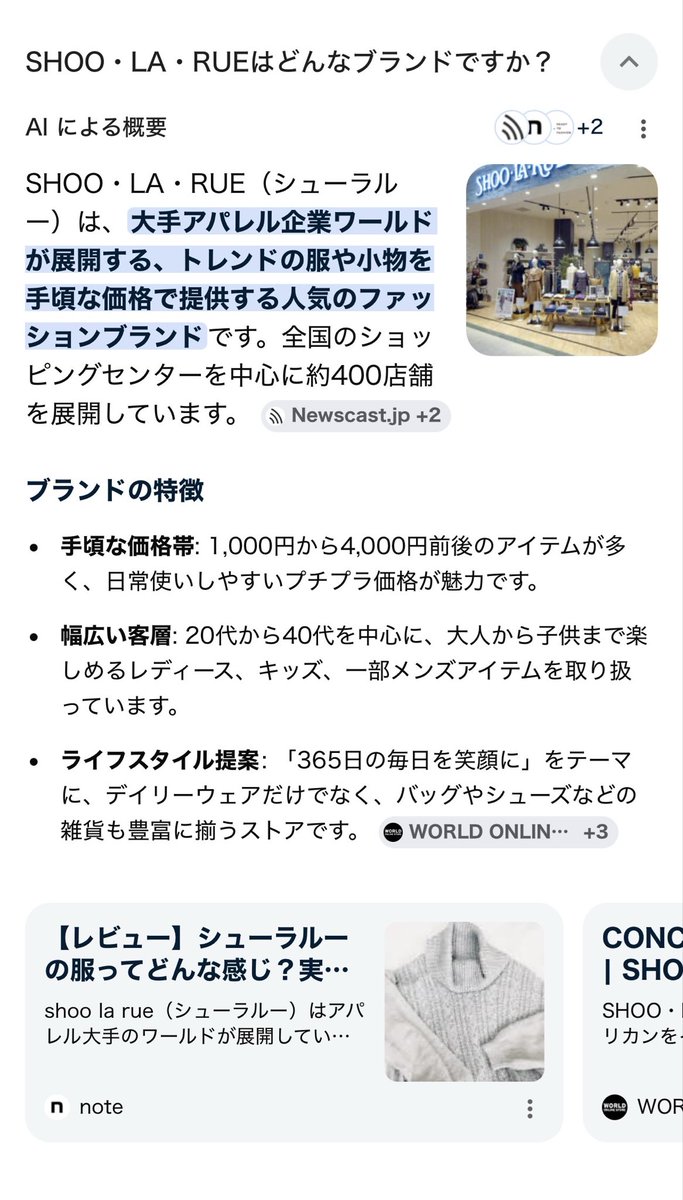 ikznr's tweet photo. 夜のショッピングセンター、外に「SHOO LA RUE」の文字。靴通り？いや「シュー」は靴じゃなく「シュークリーム」のほうかも。店内探索したが靴売場は見つからず。今朝検索したらブランド名らしい。通路の両側に靴が並んだ通りを想像しちゃった💦 https://t.co/Ie7wM6UEZU
