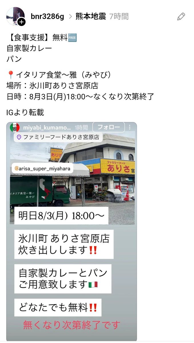 chiko3951's tweet photo. #氷川町　#ありさ宮原店　　
8/3 18:00〜なくなり次第終了

炊き出し
自家製カレー、パン
ご用意致します。 https://t.co/Wu3m9gD8JE