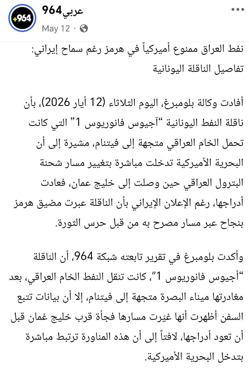 Sumerxex's tweet photo. @Hydikm العراق ما يمتلك بواخر خاصة ملك له لنقل و بيع نفطه
يعتمد على شركات الشحن الأجنبية
أكبر مستهلك لنفطه الصين
حتى لو وافقت شركات بظل وضع
راح ننصدم بالامريكان
سفيتنين تحمل أكثر من مليون برميل سابقا عبرت مضيق هرمز و ارجعها الامريكان
بارحة نفس الشي مع قطر سفينة غاز  على زيدي إقناع حبيبه https://t.co/xqTDgsvoGQ