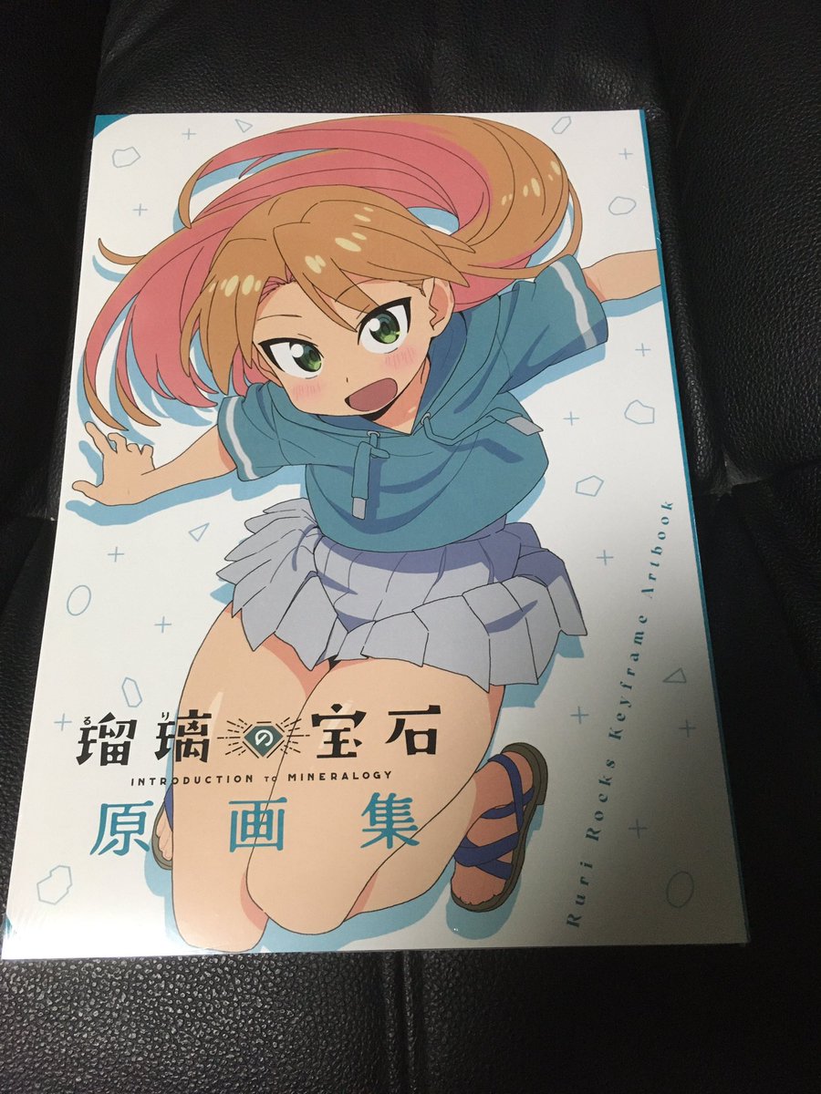 瑠璃の宝石 原画 2冊セット 瑠璃の宝石 2冊セット 瑠璃の宝石