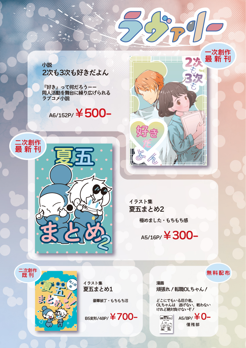 froostmooon's tweet photo. 先日は #おびコミ 並びに #あむ展 お疲れ様でございました。
今後の参加は以下を予定しております。
8/30　#あむこみ　委託
9/5　#れみのそうさくむら　直参
　　  #超・やわらか大作戦　直参
9/26-27　#静岡文学マルシェ　展示
9/27　#おでライ札幌　直参
カレンダー　https://t.co/3Dr0VqfSe8 https://t.co/Lw0fXhzHig