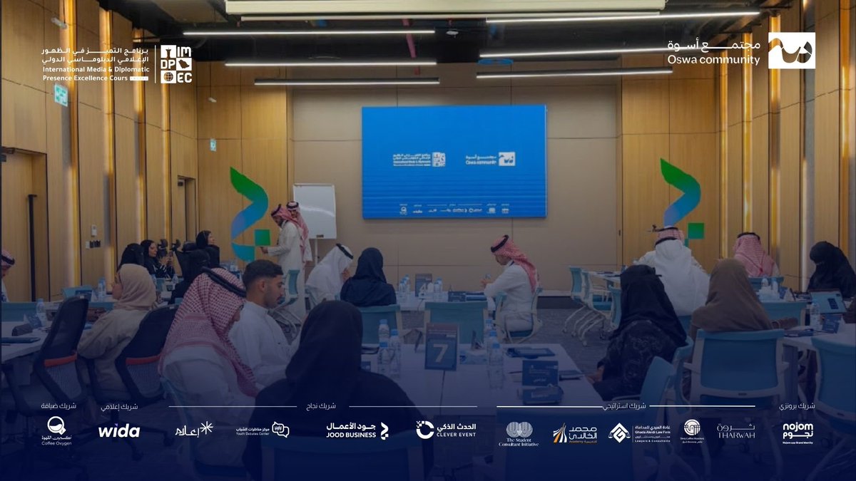oswah_community's tweet photo. انطلق اليوم الأول من برنامج #IMDPEC بمتدربين مُفعمين بالحماس ومتعطشين للعلم والإزدهار من خبرات متخصصين ، للتطوير والصعود بجيلٍ قادم  في مجال الاتصال والإعلام والدبل��ماسية العامة. 

#مجتمع_أسوة  | @IMDPEC https://t.co/h5QxoNwzsp