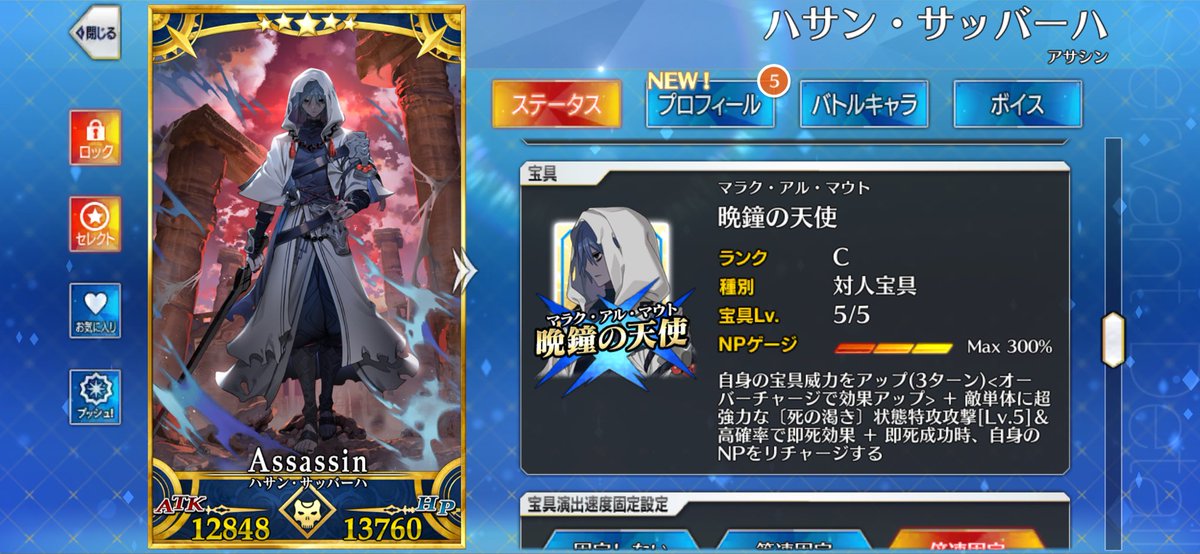 yoa_fgo's tweet photo. そういえばアズラっち結局宝具5になりました！笑 最後は呼符できました😊 スクショ撮んの忘れたけどね( ´ㅁ` ; )💦 https://t.co/gdvLydecvJ