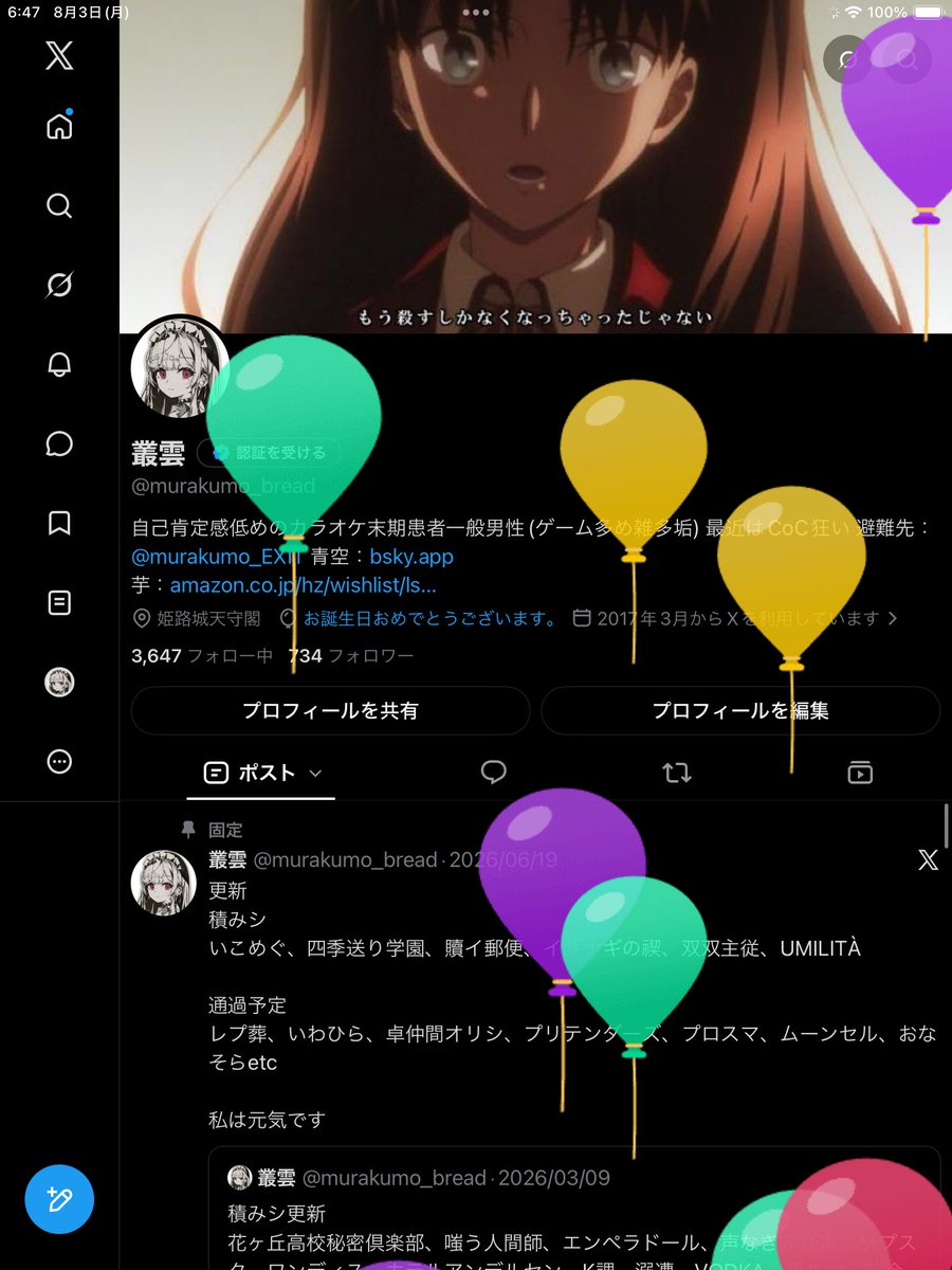 murakumo_bread's tweet photo. 爆☆誕 https://t.co/lJTEpPIpCv