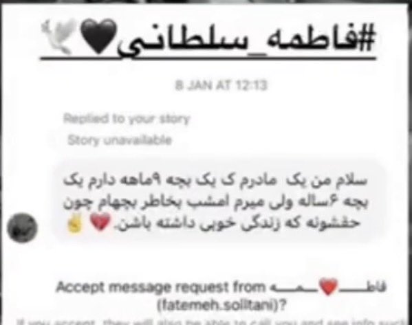 RamMIRANGreatA's tweet photo. جاویدنام فاطمه سلطانی، ۱۸ دی‌ماه ۱۴۰۴ با شلیک گلوله جنگی توسط نیروهای سرکوبگر در اسفراین جان باخت.همسر او نیز مجروح شد.جاویدنام فاطمه سلطانی، مادر گیسو ۶ ساله و راستین ۹ ماهه بود.
این ویدیو لحظه‌ای دردناک است؛ که بستگانِ جاویدنام خبر جاودانه شدن او را به دختر خردسالش می‌دهند… https://t.co/IhCIeGKJ5B