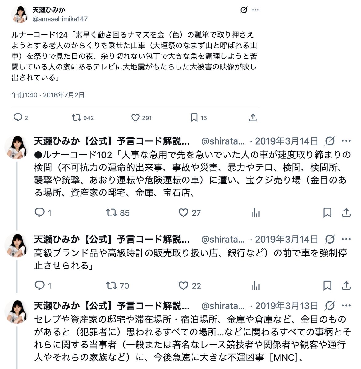 amasehimika147's tweet photo. 7月28日(オラクル)
コード102『先を急いでいた人が金庫の前で強制停止させられる』
警告「金庫から離れて！」

28日の熊本震度7発生後イオンが爆発して亡くなった大竹玖瑠美(22)さん
外に退避した後
「会社の指示で金庫にお金を入れないといけないと言われたので戻る」
中に戻った5分後にイオン爆発 https://t.co/CavfwZWEIU