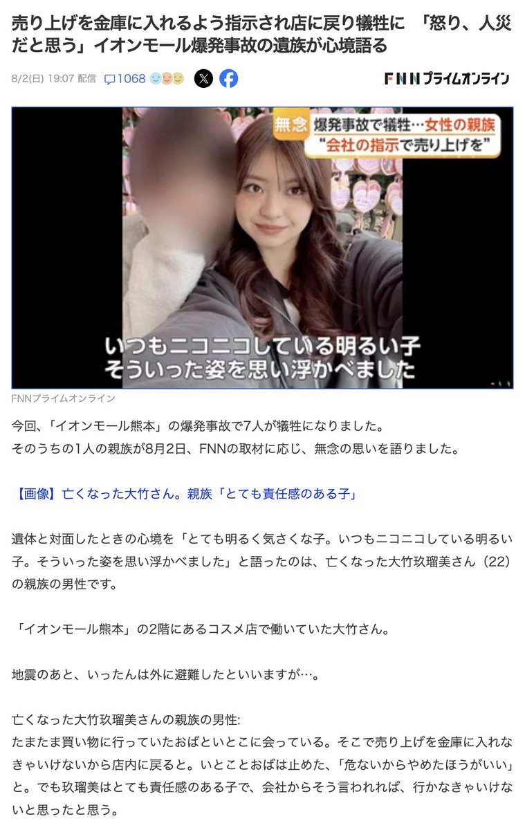 amasehimika147's tweet photo. 7月28日(オラクル)
コード102『先を急いでいた人が金庫の前で強制停止させられる』
警告「金庫から離れて！」

28日の熊本震度7発生後イオンが爆発して亡くなった大竹玖瑠美(22)さん
外に退避した後
「会社の指示で金庫にお金を入れないといけないと言われたので戻る」
中に戻った5分後にイオン爆発 https://t.co/CavfwZWEIU