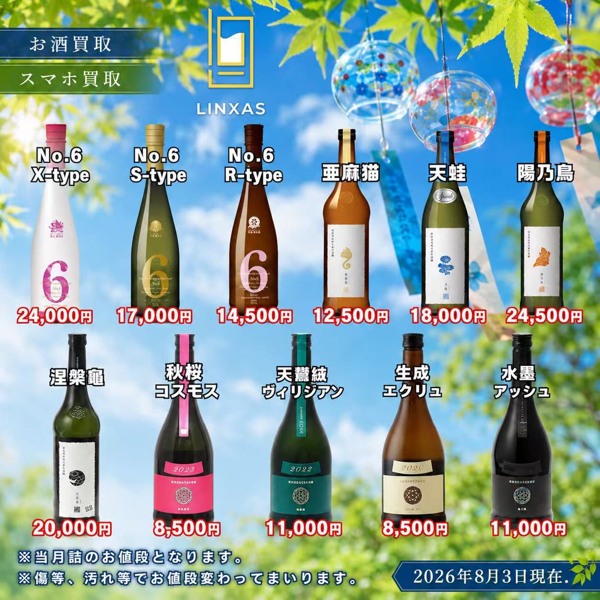 おはようございます！ お酒買取専門店リンクサスです 本日の一押しは