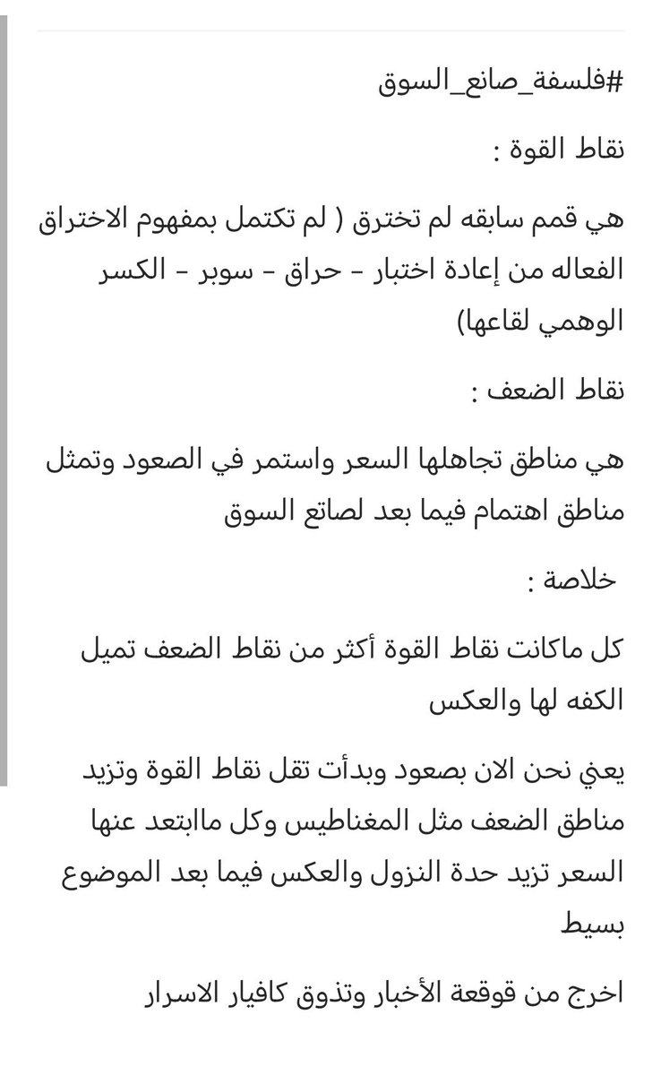 pro2996's tweet photo. راح يكون لها تفصيل بإذن الله
#فلسفة_صانع_السوق
 بعنوان
اخرج من قوقعة الأخبار وتذوق كافيار الاسرار https://t.co/LfSxRca5Ft
