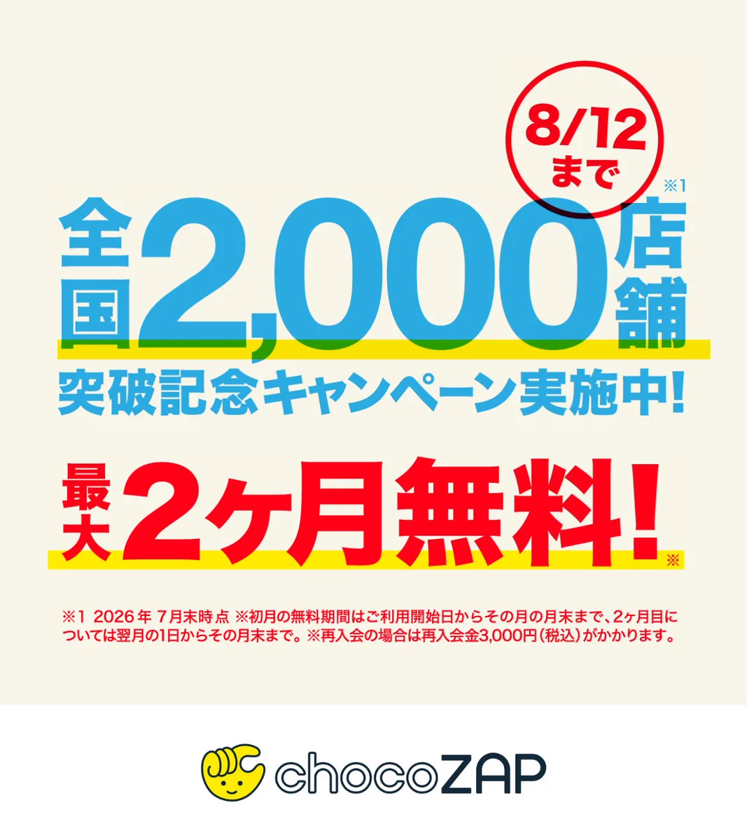 チョコザップ / chocoZAP 公式 on X: 