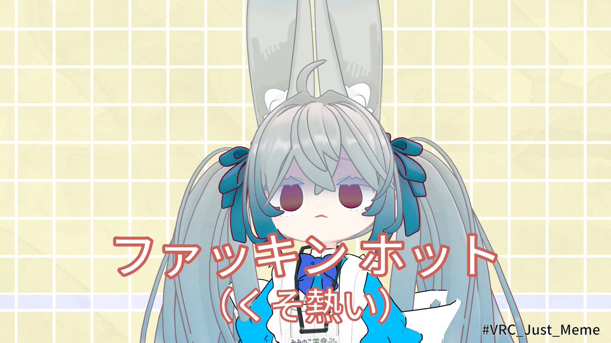 Th_and_VRC's tweet photo. これはmiminokoV2.0
使い始めは大体25年9月。
V2とあるがVer2ではなく、2代目ベースアバターという意味。
この娘をベースにして改変したみみのこは約7体だがナンバリングが迷走しており管理できてない。使ってるみ身にもなって欲しい(自戒)
尚似たのこで4_2がいるがあの娘はmaid3
族（いつか後述） https://t.co/FxYCCif1X1