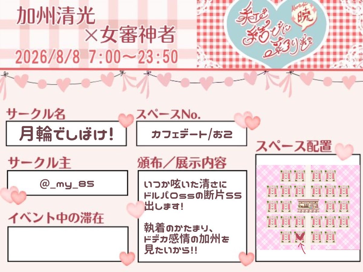 _my_85's tweet photo. 8/8開催 #紅き結びに彩りを暁
清さにwebオンリー、両日（8/9宵闇共に）サークルとして参加いたします🌹取り急ぎのお品書きを更新しました‼️ https://t.co/E8JI6VDUSz