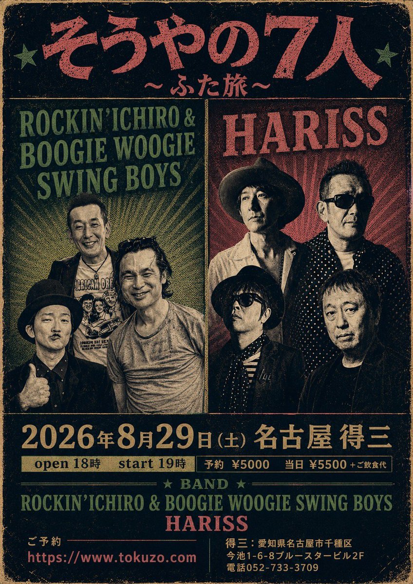 A_WILSON1001's tweet photo. いよいよ8月に入ったね。今月はSIDE-ONE とHARISSそれぞれライブをやります。
SIDE-ONE→HARISSというブログを更新したよ！
https://t.co/4EXJJBSpls https://t.co/g7W8VZtNCm