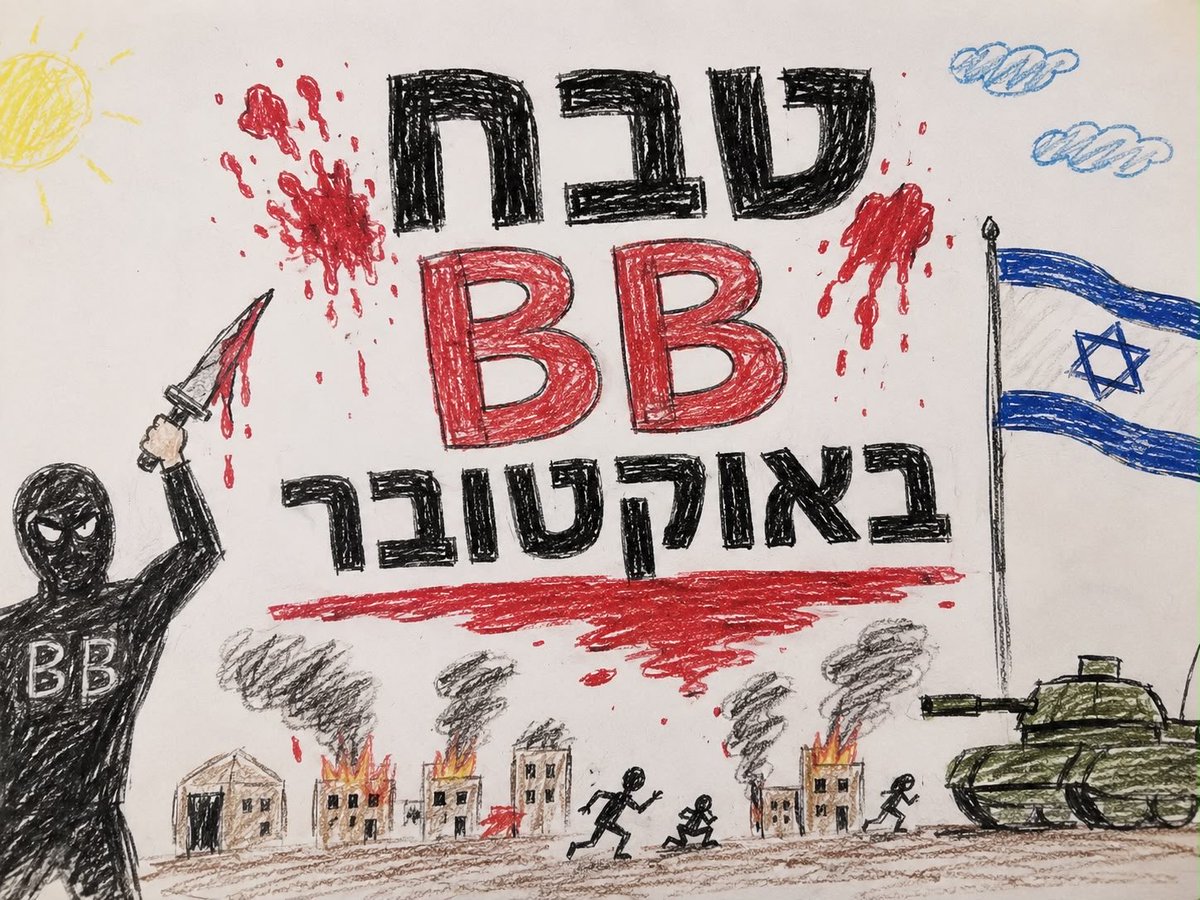 RomanoShaf7845's tweet photo. @orchaimbar ככר פלסטין משנה את שמה, לככר BB https://t.co/hThLZmU4VY