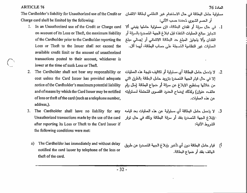 DA_company_sa's tweet photo. وعليكم السلام ورحمة الله وبركاته
الواقعة تتضمن سرقة من المركبة واستعمالا غير مصرح به للبطاقة البنكية ولا يتوقف البلاغ على معرفتك بكيفية حصول السارق على الرقم السري. أوقف البطاقة فورا وقدم اعتراضا لدى البنك على عملية السحب واطلب رقمها المرجعي وموقع جهاز الصراف ووقت العملية ثم قدم بلاغا لدى الشرطة عن سرقة البطاقة ومبلغ 80 ريالا وبلاغ احتيال مالي عبر أبشر مع إرفاق رسائل السحب وكشف الحساب واطلب سرعة التحفظ على تسجيلات كاميرا الصراف والكاميرات المحيطة بالمركبة.
بعد تحديد السارق يحق لك المطالبة بإجمالي مبلغ 1780 ريالا ويجوز طلب تعويض إضافي عن أي ضرر مباشر وثابت بالمستندات نشأ عن السرقة أما المطالبة بمبلغ زائد لمجرد وقوع الجريمة فلا تكون تلقائية لأن العقوبة الجزائية حق عام. أما استرداد مبلغ السحب من البنك فيخضع لنتيجة الاعتراض والتحقيق ومدى ثبوت عدم التفريط ولذلك سرعة إيقاف البطاقة والبلاغ وحفظ الأدلة مؤثرة في مثل هذه القضايا ونتشرف بخدمتكم.

قسم القضايا الجنائية بشركة الذيابي والعسوني للمحاماة والاستشارات القانونية
#سرقة #بطاقة_صراف #احتيال_مالي #تعويض #بنوك #محامي #استشارة_قانونية