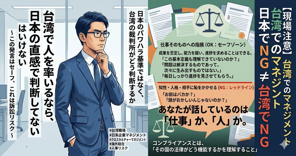 MazingerLee's tweet photo. 【現場注意】台湾で人を率いるなら、日本の直感で判断してはいけない
#台湾職場 #日系企業マネジメント #クロスカルチャーマネジメント #職場ハラスメント #パワハラ #海外駐在 #人事リスク #マネジメントコミュ��ケーション #現地化経営 #労働法 https://t.co/SyPCN0NJCz
