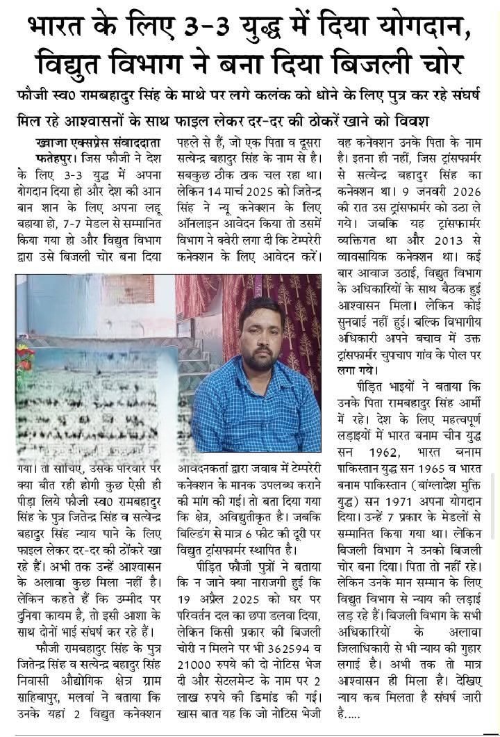 Satyend4451346's tweet photo. @dmfatehpur @CMOfficeUP @EMofficeUP @ChiefSecyUP  @ChairmanUppcl @mduppcl @MD_PuVVNL @puvvnlfatehpur @PuVVNLHQ @RahulGandhi @yadavakhilesh श्रीमान प्रबंध निदेशक महोदय(PUVVNL) क्या बिजली विभाग पूरी तरह से आप के कंट्रोल से बाहर हो गया, आपकी जांच कब पूर्ण होगी सत्येंद्र  7408901250 https://t.co/v1qv9yJuot