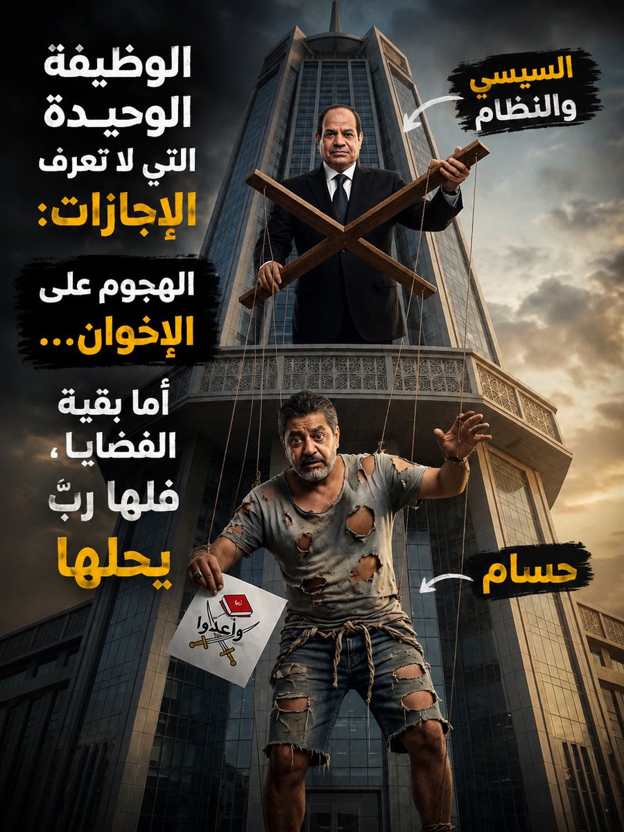khaled_director's tweet photo. الوظيفة الوحيدة التي لا تعرف الإجازات: الهجوم على الإخوان… أما بقية القضايا، فلها ربٌّ يحلها @HossamAlGhamry https://t.co/8Lt7GFzKmB
