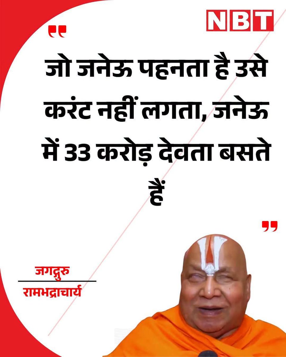 skphotography68's tweet photo. जनेऊ पहनिए, लेकिन ज्ञान की जांच भी कर लीजिए हर भगवा वस्त्रधारी ���ी बात को प्रमाणपत्र मत समझ��ए! https://t.co/HGxNuRjEBq