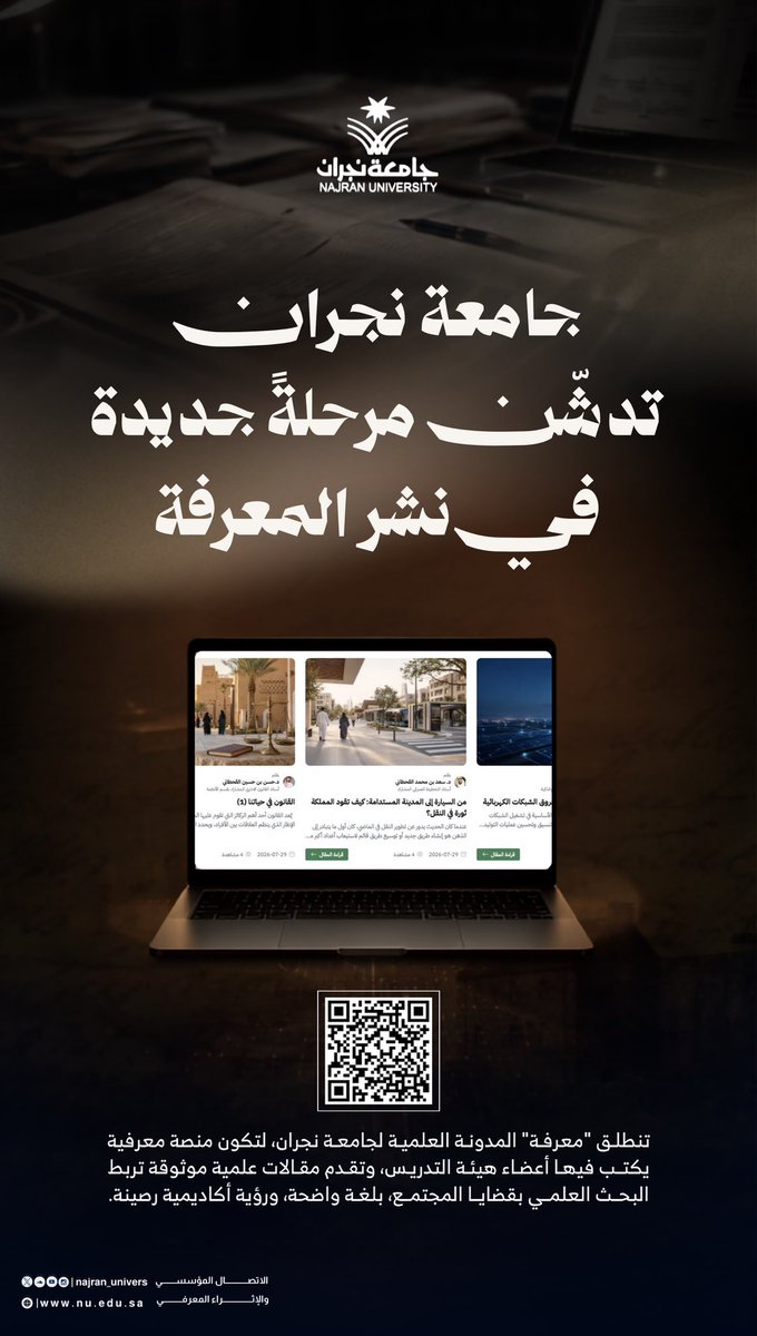 Shadi_Badawood's tweet photo. تمتلك جامعاتنا خبرات أكاديمية ثرية، ويملك أعضاء هيئة التدريس رؤى وتحليلات تستحق أن تصل إلى المجتمع، وفي مساحة رقمية حديثة تتجاوز النشر الأكاديمي التقليدي.
ومن هنا جاءت فكرة #المدونة_العلمية_لجامعة_نجران؛ لتكون أول مدونة علمية تصدر عن جامعة سعودية بهذا المفهوم الحديث، ومنصةً يكتب فيها الأكاديميون للمجتمع، بمحتوى موثوق يستند إلى البحث العلمي.
رابط المدونة:
https://t.co/ostBWwY82A