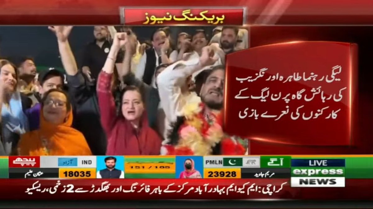 bilalraza207's tweet photo. آزاد کشمیر الیکشن میں واضح برتری پر راولپنڈی میں ن لیگ کا جشن
لیگی رہنما طاہرہ اورنگزیب کی رہائش گاہ پر ن لیگ کے کارکنوں کی نعرے بازی۔
مریم اورنگزیب نے کارکنوں کے ساتھ جیت کی خوشی میں نعرے لگائے https://t.co/BOYZLRyP6N