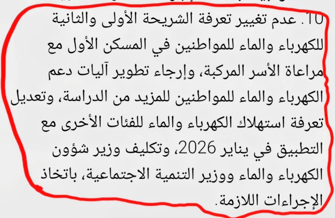 khalidbuenq's tweet photo. إننا نطالب بتنفيذ التوجيهات بالإسراع في استكمال الآلية التنفيذية وإعلانها، التزاماً بقرار مجلس الوزراء، وإنصافاً للأسر البحرينية المركبة التي ما زالت تترقب تنفيذ ما صدر بشأنها من قبل المكلفين بذلك وزير شؤون الكهرباء والماء ووزير التنمية الاجتماعية ما الإجراءات اللازمة التي تمت؟ https://t.co/GhkjEhew0p