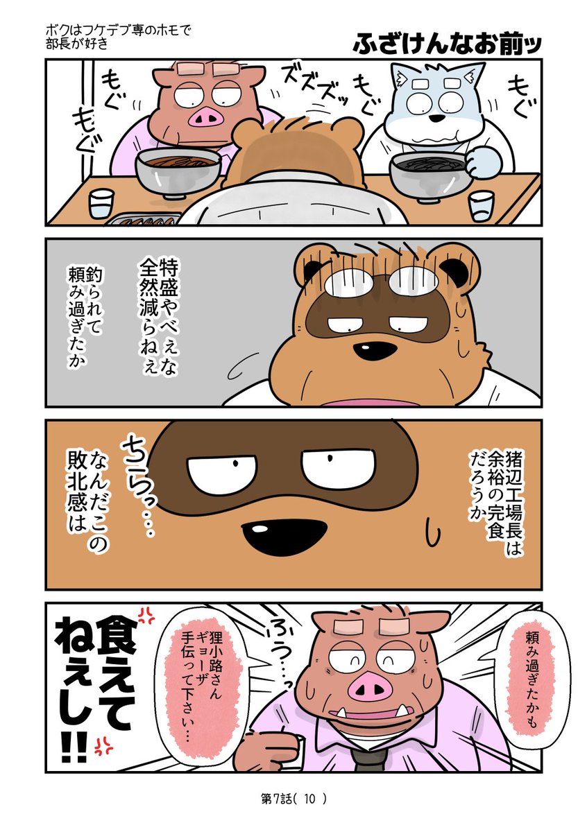 gatoGGY's tweet photo. 取引先の工場長兼取締役(ノンケ)と上司(ノンケ)の３人でラーメン食べに行く話(10/16)

#ボクはフケデブ専のホモで部長が好き https://t.co/vwI3pm3YK3