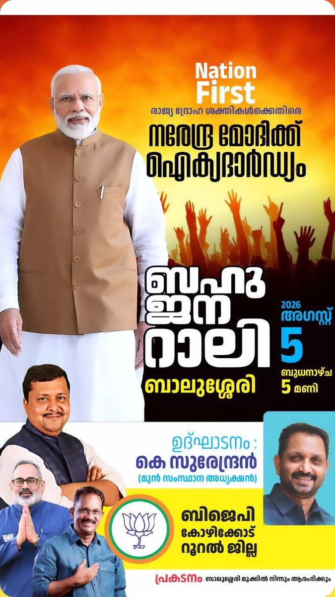 aswin_m___'s tweet photo. #NationFirst 
#BjpKeralam
#BJPKozhikodeRural https://t.co/pa4Jecfeeg