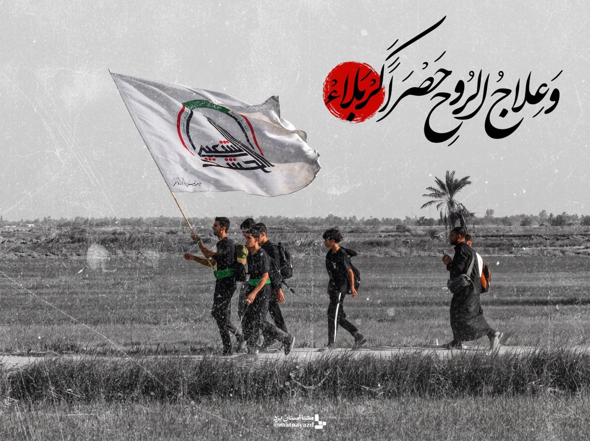 mr_roshanii's tweet photo. و علاج الروح حصرا کربلا...
#یا_لثارات_الحسین #جان_فدای_حسین https://t.co/TDJt1mdzOu