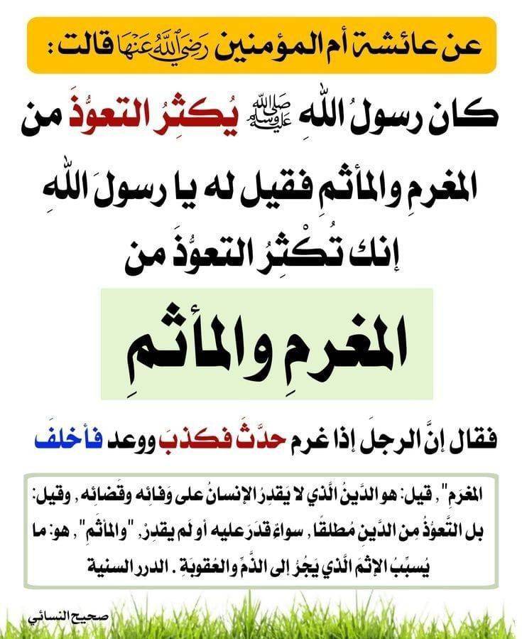 betaqaislamia's tweet photo. من دعاء النبي صلى الله عليه وسلم https://t.co/xbNUhI4a9D