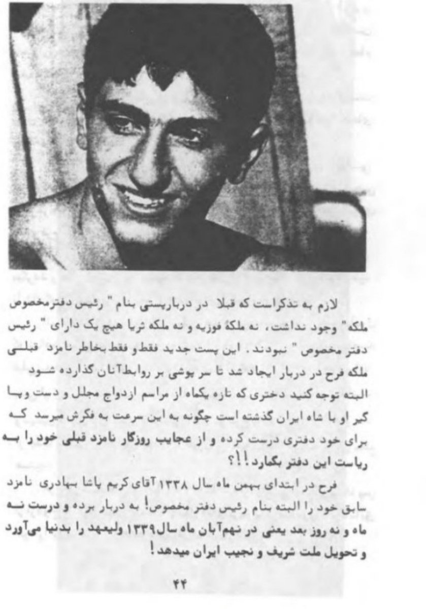 Contentius11's tweet photo. میدونستین فرح یک ماه بعد از ازدواج برای خودش "رییس دفتر ملکه" تعیین کرده و اون شخص نامزد قبلیش (کریم پاشا بهادری) بوده ؟ https://t.co/16142qU8ti