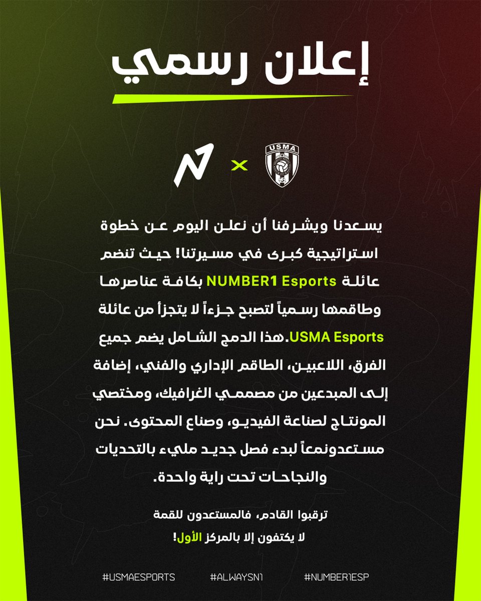 UsmaEsports's tweet photo. Official announcement | اعلان رسمي https://t.co/PJ6pimPaWv