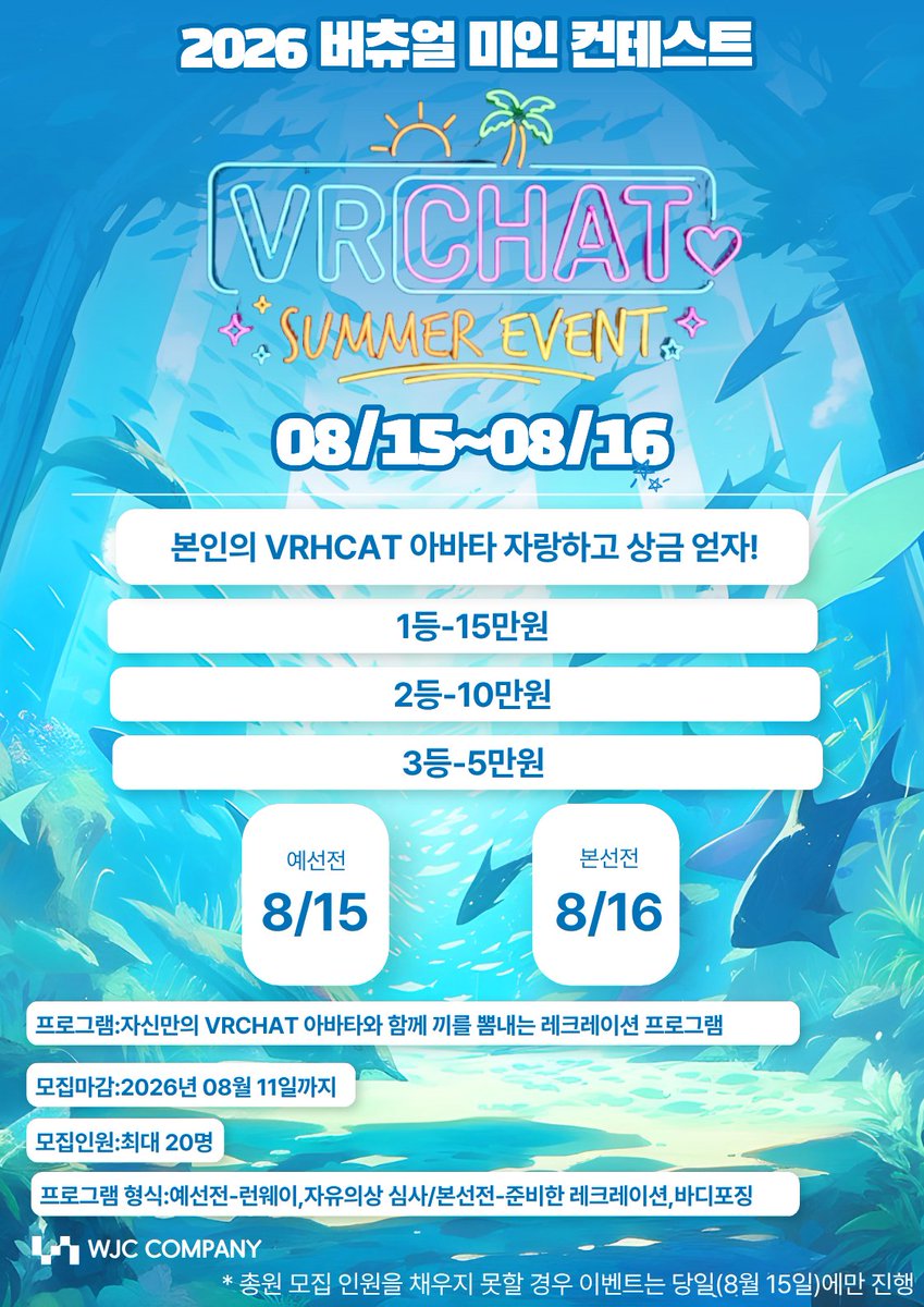 kodo_kimcode's tweet photo. 현재 소속되어 활동중인 VRC콘텐츠 팀WJC(와장창)의
첫 대형 버츄얼 여름 이벤트 행사인 

「WJC SUMMER FESTIVAL-V미인 컨테스트 대회」
통칭 버미인 콘테스트에 VRC 스트리머 및 유저분들의 참여를 기다리고 있습니다!!

본인의 VRC 아바타를 자랑하고 상금도 받아가자 
※자세한 내용은 타래 참조 https://t.co/5gNoh2Ulem