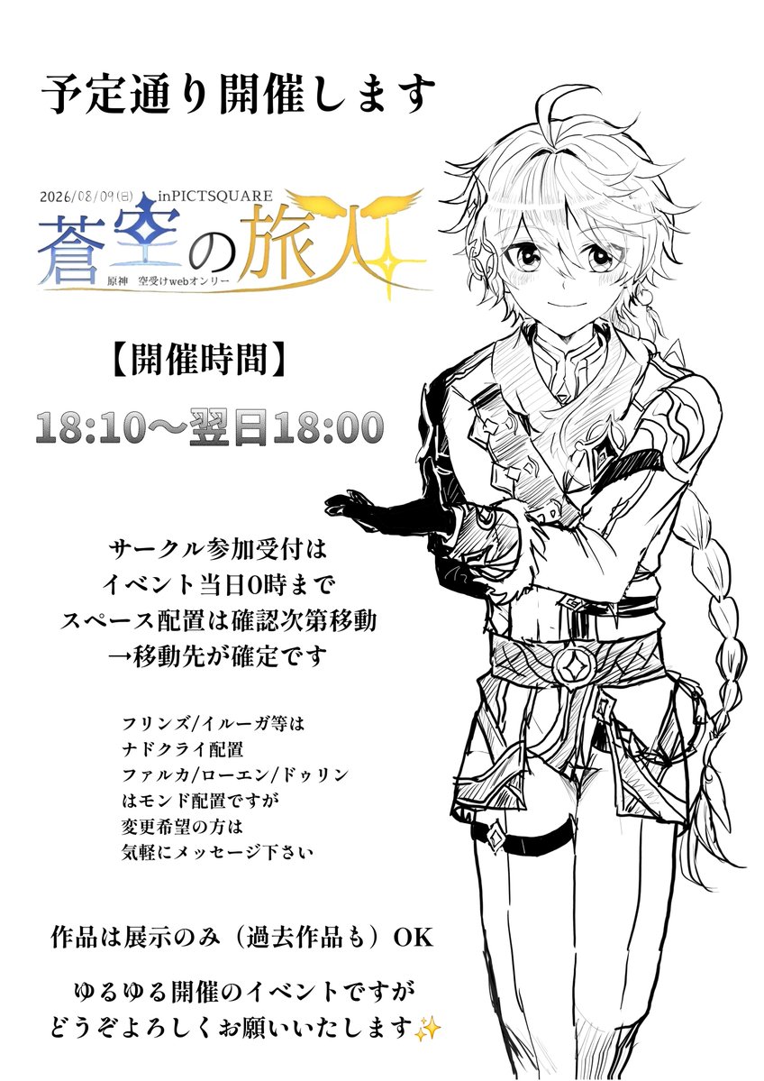Aether_webonly's tweet photo. 【お知らせ】空受けWebオンリー、『蒼空の旅人+ 』 は8/9(日)夕方以降から開催します。 https://t.co/iRrpupD3xQ https://t.co/L0SMvhjncK