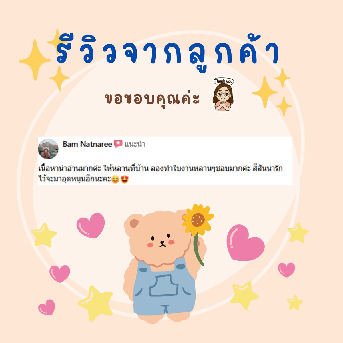 worksheet14986's tweet photo. ขอบคุณทุกการสนับสนุนจากใจ แล้วอย่าลืมติดตาม เพราะยังมี สื่อการสอนฟรี และเนื้อหาดี ๆ มาแบ่งปันอีกเรื่อย ๆ นะคะ 🥰📚✨

#รีวิวจากผู้ใช้งานจริง #แจกสื่อฟรี #สื่อการสอน #สื่อการ��รียนรู้ #คุณครู https://t.co/Ctj1WMOvy7