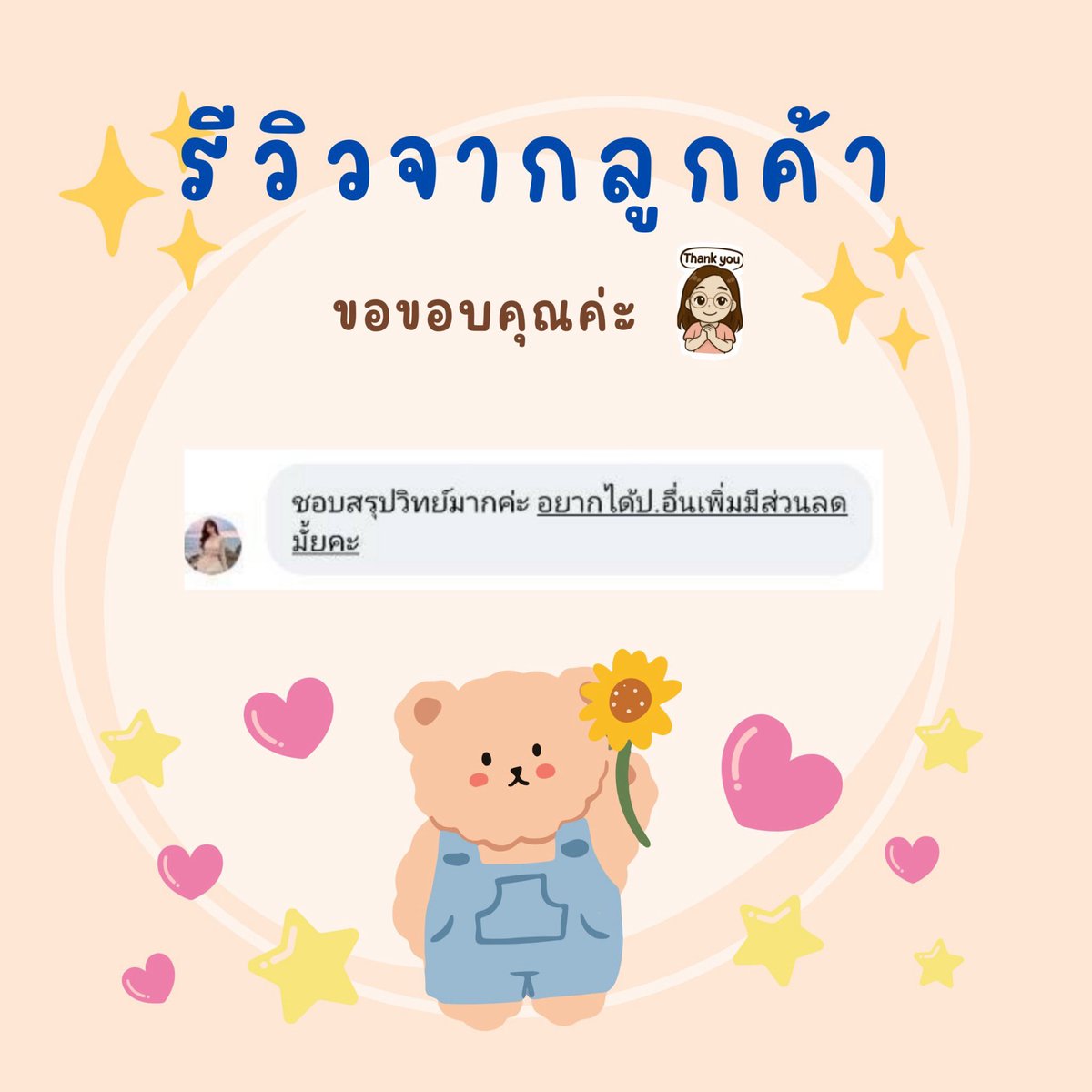 worksheet14986's tweet photo. ขอบคุณทุกการสนับสนุนจากใจ แล้วอย่าลืมติดตาม เพราะยังมี สื่อการสอนฟรี และเนื้อหาดี ๆ มาแบ่งปันอีกเรื่อย ๆ นะคะ 🥰📚✨

#รีวิวจากผู้ใช้งานจริง #แจกสื่อฟรี #สื่อการสอน #สื่อการ��รียนรู้ #คุณครู https://t.co/Ctj1WMOvy7