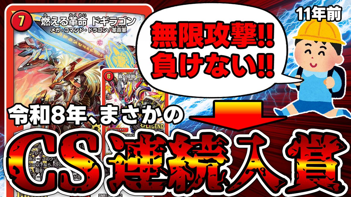 deneblog's tweet photo. 【デュエルマスターズ】現代CSで《燃える革命ドギラゴン》入りのバイクが連続入賞、今話題の『解放型赤緑バイク』解説。
https://t.co/OZ2CyLeJOd https://t.co/D5mdGw1vbR