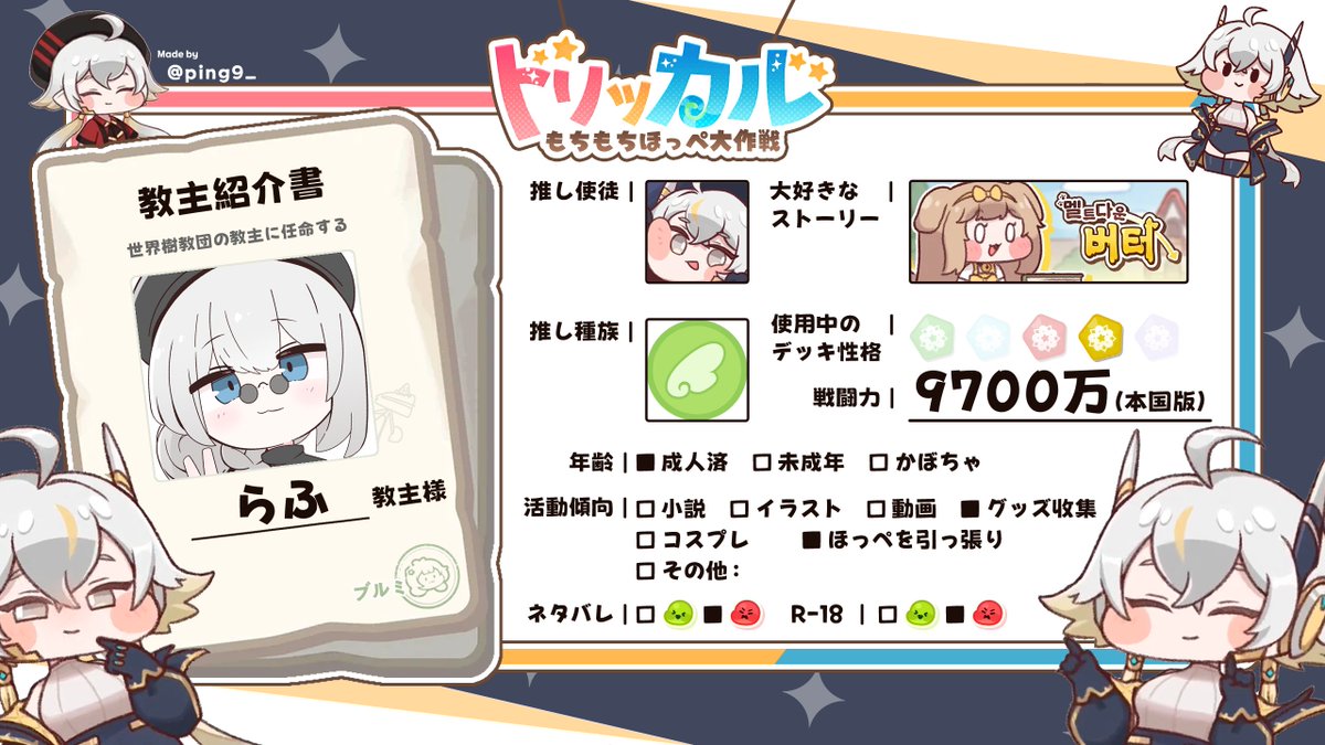 ping9_Trickcal's tweet photo. リニュア推しの敎主です！
トリッカル自己紹介カードを作ったりします！
トリッカル話を思い切りしたくて専垢つくりました！ 
よろしくお願いします ( ◜ᴗ¯)🤝(¯ᴗ◝ )
#トリッカル好きと繋がりたい
#トリッカルが好きな人と繋がりたい https://t.co/ntH5VmFb2E