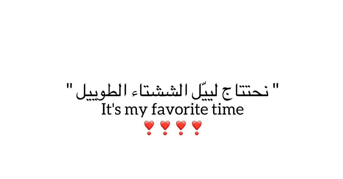 ALLLLLD's tweet photo. ليل الشتاء باله طويل ، وأغلب تفاصيله وله https://t.co/FVvnXWcFYT