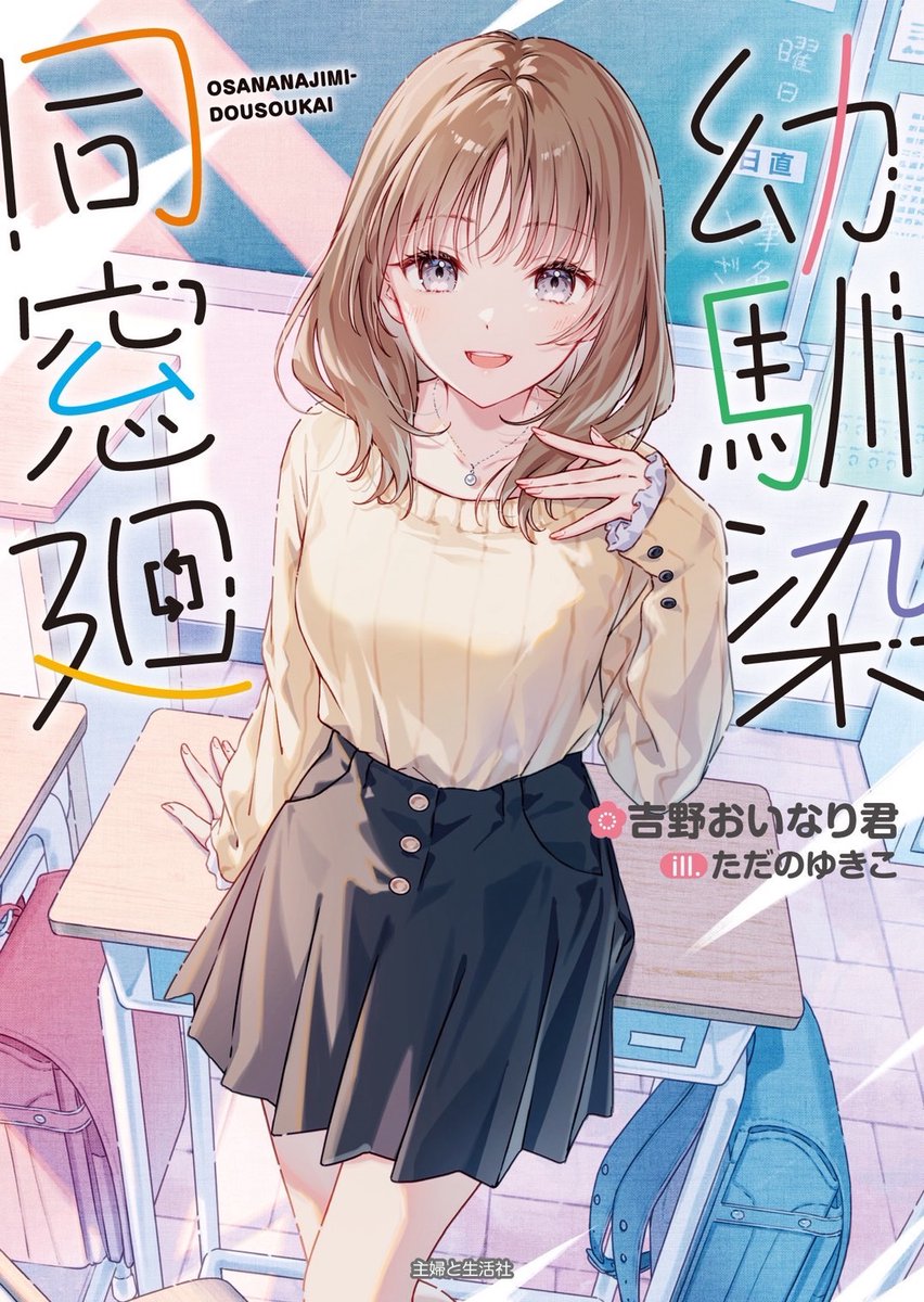 usetsutakeuchi's tweet photo. 最初から最後まで吉野でした！
吉野過ぎて隣で読み聞かされてる感覚になりました！
壮大に広がってくストーリーも流石なのでみんなも見てみてね！

@osananajimiriip 
＃幼馴染同窓廻＃吉野おいなり君 https://t.co/ib5InfaAFu