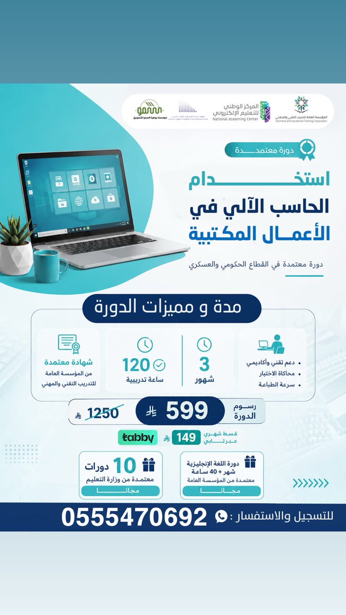 AlshbFwq's tweet photo. @jobsforsaudis ابرز الدبلومات والدورات المعتمده والمطلوبه في سوق العمل 📢
شهادات معتمده من المؤسسه العامه للتدريب + اتاحه التقسيط عبر متجرنا عن طريق تابي
-هدايا اضافيه مجانيه 🎁
 التواصل عبر الواتس :0555470692 https://t.co/ysE9PfD3yW