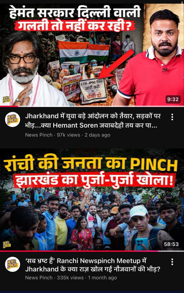 Abhinavpinch's tweet photo. प्रिय अखिलेश! 
अब यहाँ तक आ ही गए हैं तो थोड़ा और आगे बढ़ लेते हैं। 
झारखंड के युवाओं की आवाज़ आज से नहीं एक महीने से News Pinch उठा रहा है। और आखिरी हद तक जाकर उठाएगा। दिल्ली से भी और रांची आकर भी। मगर Wait a minute…

ये वही Hindustan अख़बार है ना,जहां आप नौकरी करते हो ना। और ये आज का ही फ़्रंट पेज है ना? राजधानी रांची में इतना बड़ा छात्रों का आंदोलन चल रहा है। आप लोग छाप क्यों नहीं रहे? इससे बड़ी खबर कोई है क्या रांची में अभी? मुझे पता है कि आप जवाब नहीं दे पाओगे,क्योंकि ये आपके ऊपर का मामला है। 

ट्रोल होते तो जाने देता,मगर बायो में आपने ‘पत्रकार’ लिख रखा है। तो सुनते जाइए। हमारी छात्रों के प्रति निष्ठा दल देखकर नहीं जागती। जंतर मंतर पर भी हम खड़े थे और रांची में भी खड़े रहेंगे। ये मेरा आख़िरी जवाब था। मगर ध्यान रखिएगा। आप और आपका अख़बार ये नहीं कर पाएंगे। ना भरोसा हो तो दिल पर हाथ रखकर पूछ लीजिए।