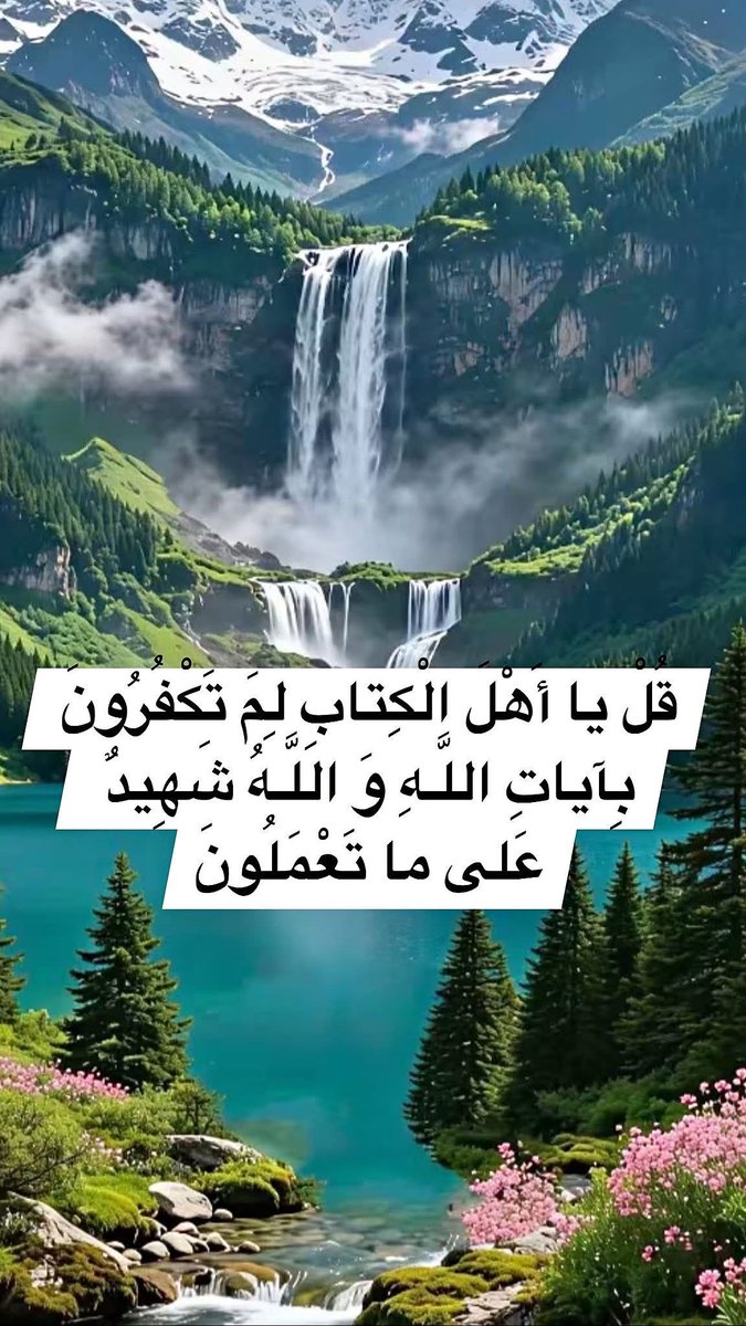 h92f56's tweet photo. بسم الله الرحمن الرحيم
(وَ يَوْمَ نَبْعَثُ فِي كُلِّ أُمَّةٍ شَهِيداً عَلَيْهِمْ مِنْ أَنْفُسِهِمْ وَ جِئْنا بِكَ شَهِيداً عَلى هؤُلاءِ وَ نَزَّلْنا عَلَيْكَ الْكِتابَ تِبْياناً لِكُلِّ شَيْءٍ وَ هُدىً وَ رَحْمَةً وَ بُشْرى لِلْمُسْلِمِينَ)
صدق الله العلي العظيم https://t.co/gsOItgnLHj