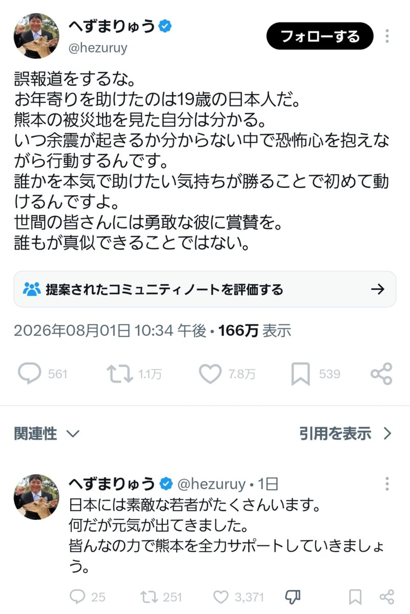 noramaroshika's tweet photo. ベトナム人の方々が最初に女性を発見し、救助しようとしていたところへ地元の方々も加わり、協力して救助したのであれば、「みんなで助けた」で良いんじゃないの？

地域住人の方が
『ベトナムの若者が居なかったら助けることは出来なかった』って言ってるよ？

それなのにベトナム人の方々が救助に関わった事実まで無かったことにしようとするような発信には疑問を感じます。

人命救助は国籍ではなく、協力して救助できたことが何より大切です。

市議会議員という立場であれば、対立を煽るのではなく、事実に基づいた正確な情報を発信するべきでは？

ちなみに助けるの協力した19歳の男性は
『クソベトナム人がヒーロー気取り調子乗んなよ』って…

おばあさんの命が助かったのに
『悔しい…悔しすぎる』
って何で？？

https://t.co/WS4kpnzJlY

https://t.co/nio2oJCJqb