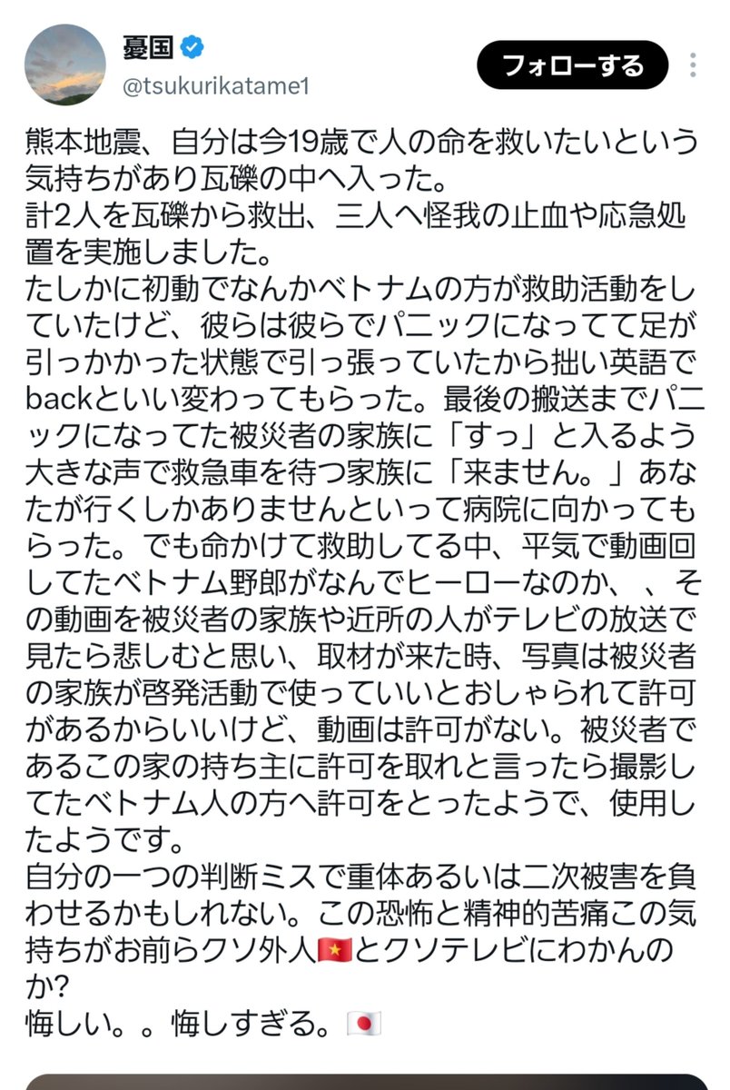 noramaroshika's tweet photo. ベトナム人の方々が最初に女性を発見し、救助しようとしていたところへ地元の方々も加わり、協力して救助したのであれば、「みんなで助けた」で良いんじゃないの？

地域住人の方が
『ベトナムの若者が居なかったら助けることは出来なかった』って言ってるよ？

それなのにベトナム人の方々が救助に関わった事実まで無かったことにしようとするような発信には疑問を感じます。

人命救助は国籍ではなく、協力して救助できたことが何より大切です。

市議会議員という立場であれば、対立を煽るのではなく、事実に基づいた正確な情報を発信するべきでは？

ちなみに助けるの協力した19歳の男性は
『クソベトナム人がヒーロー気取り調子乗んなよ』って…

おばあさんの命が助かったのに
『悔しい…悔しすぎる』
って何で？？

https://t.co/WS4kpnzJlY

https://t.co/nio2oJCJqb