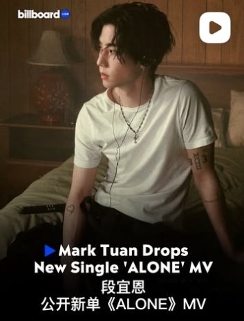 wwmarktuan's tweet photo. Billboard China's IG Post

📝#MarkTuan @marktuan drops the official MV for his new single 'ALONE'!

'ALONE' explores the emotions that surface in solitude, capturing moments of self-reflection, isolation and unease. The track portrays the complex thoughts and inner fluctuations that emerge when facing oneself.

Centered on solitude, the MV follows Mark Tuan alone across various settings, showing shifts in his emotions and visualizing the journey of confronting loneliness, self-reflection and inner unrest.

🔗https://t.co/p1ildRJR2z

#ALONE #段宜恩 #마크
@DNAmngmnt