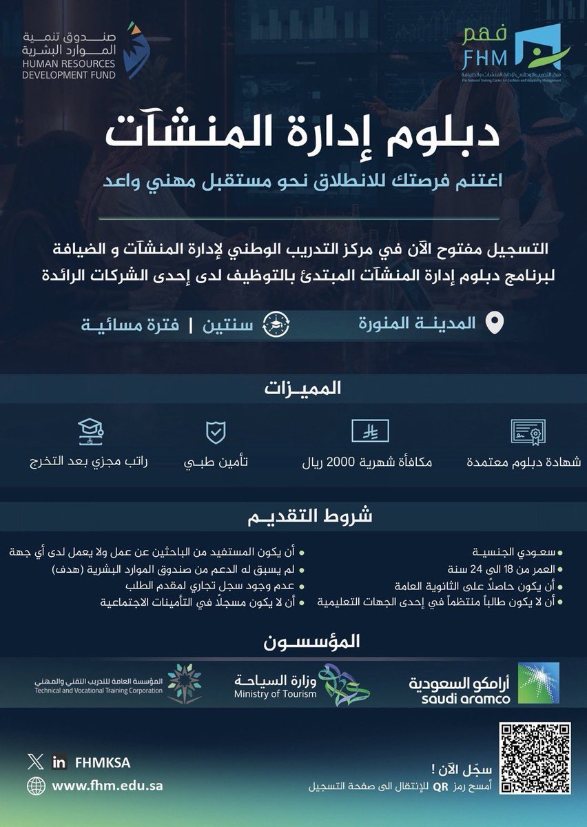 dariai2346's tweet photo. إذا تعرف أحد يبحث عن فرصة مهنية حقيقية، فهذا البرنامج يستحق الاطلاع✨

فتح باب التسجيل في دبلوم إدارة المنشآت #المدين��_المنورة وهو برنامج منتهٍ بالتوظيف يهدف إلى تأهيل الكفاءات الوطنية في قطاع إدارة المرافق والمنشآت

https://t.co/ox1wjOz0vK

#عاجل_الان
#وظائف https://t.co/rSQ1CJkbb7