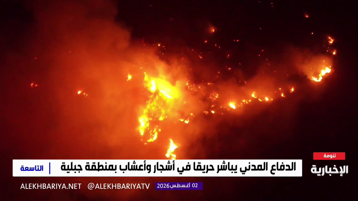 مراسل الإخبارية عثمان مرشد: فرق الأمن والدفاع المدني تكثف جهودها لإخماد حريق اندلع بسبب عاصفة رعدية في تنومة 