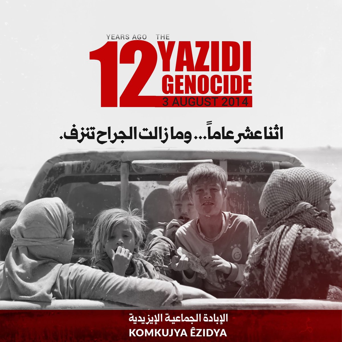 adiil_marwan's tweet photo. ١٢ عاماً.. وما زالت الجراح تنزف

📷 دخيل جانو

#YazidiGenocide 

#الإبادة_الجماعية_الأيزيدية https://t.co/15ow6Cb0bl