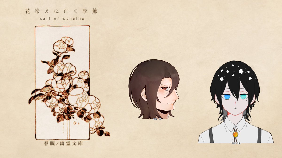 kujolei6's tweet photo. 花冷えに亡く季節のPLをしました！HO1『記』でした。シナリオの波に乗って自由に遊ばせてもらいました！やりたいこと、やったもん勝ち。楽しかったです！ https://t.co/FzNc3pJRwu